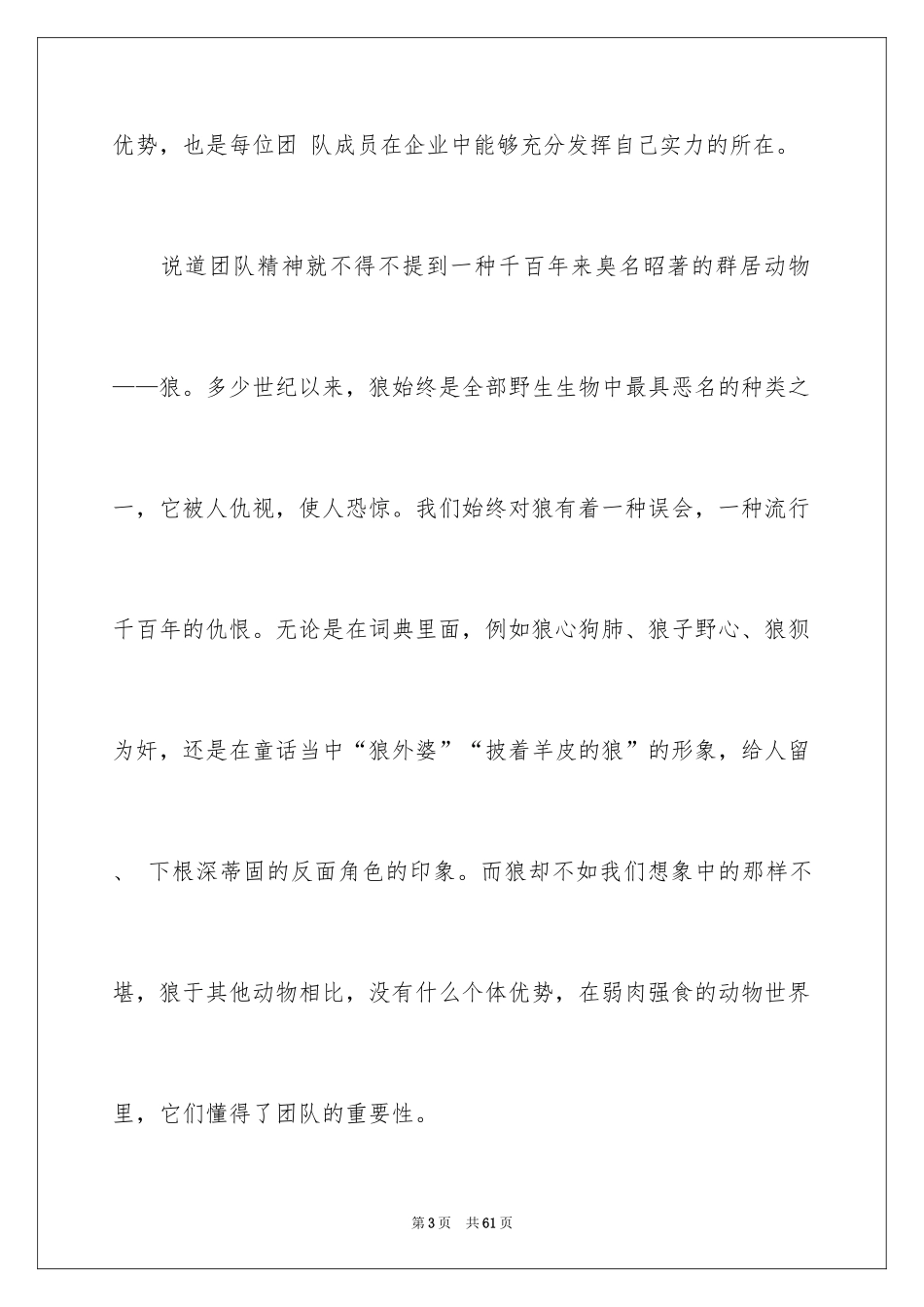 2024团队精神演讲稿_393_第3页