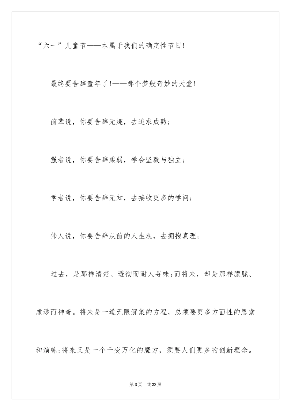 2024六一儿童节演讲稿_430_第3页