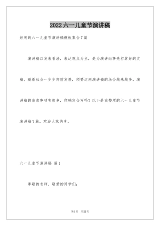 2024六一儿童节演讲稿_430