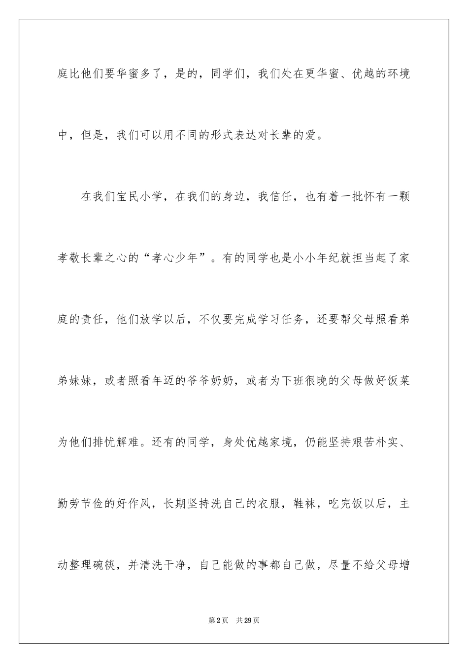 2024做孝心少年倡议书_第2页