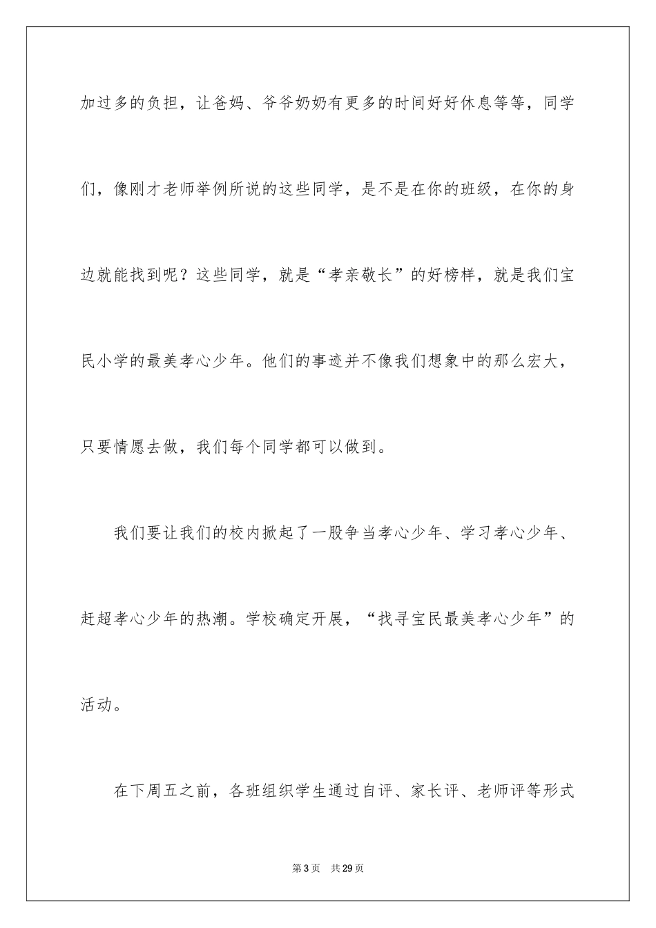 2024做孝心少年倡议书_第3页