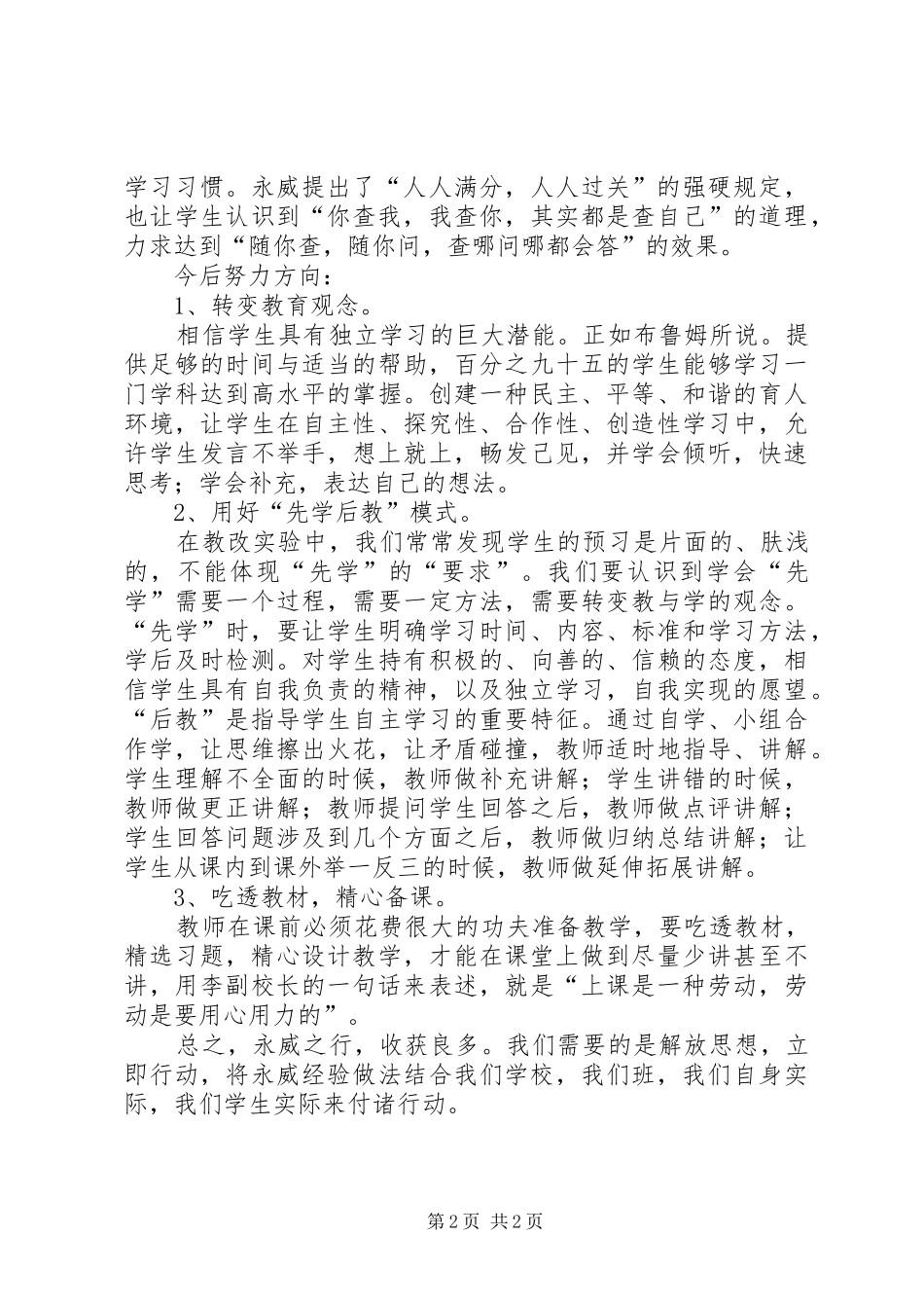 学校经验心得体会_第2页