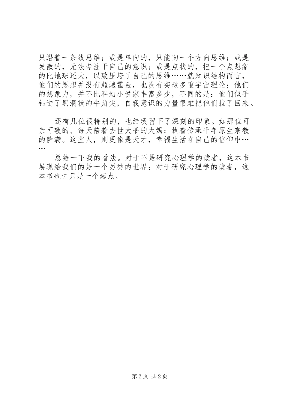 读《天才在左，疯子在右》有感_第2页