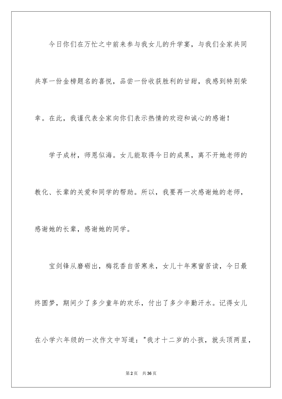 2024升学宴答谢词_73_第2页