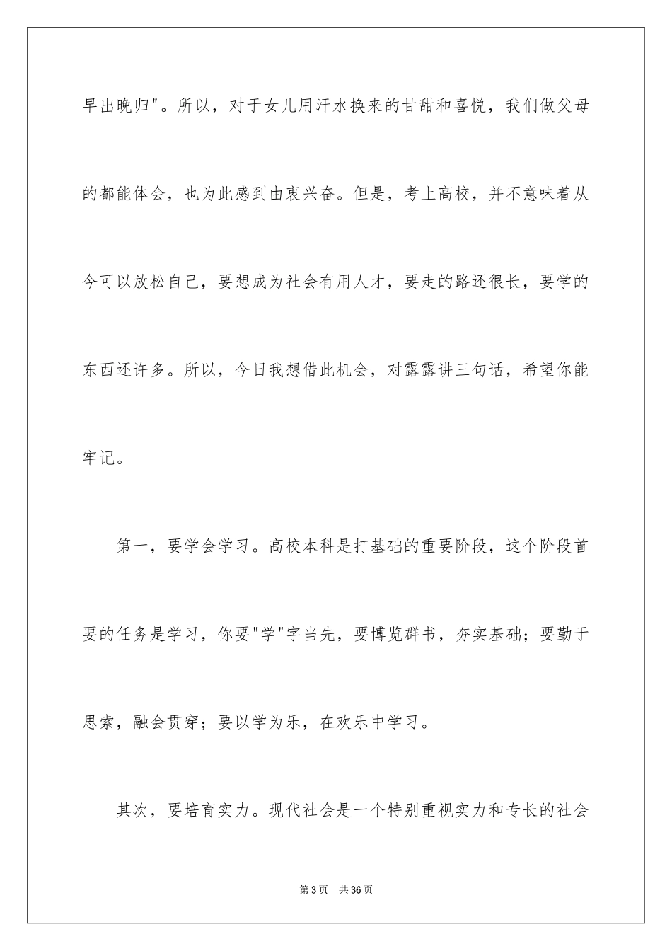 2024升学宴答谢词_73_第3页