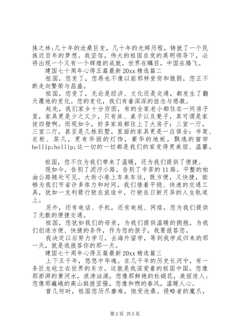 建国七十周年心得五篇最新20XX年精选_第2页