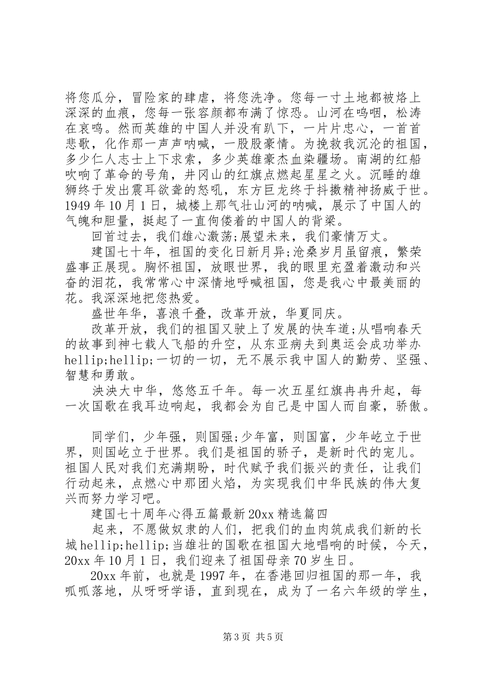 建国七十周年心得五篇最新20XX年精选_第3页