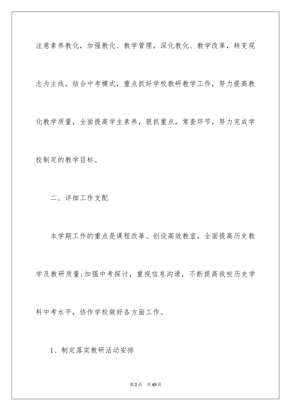 2024初中历史教研组工作计划_第2页