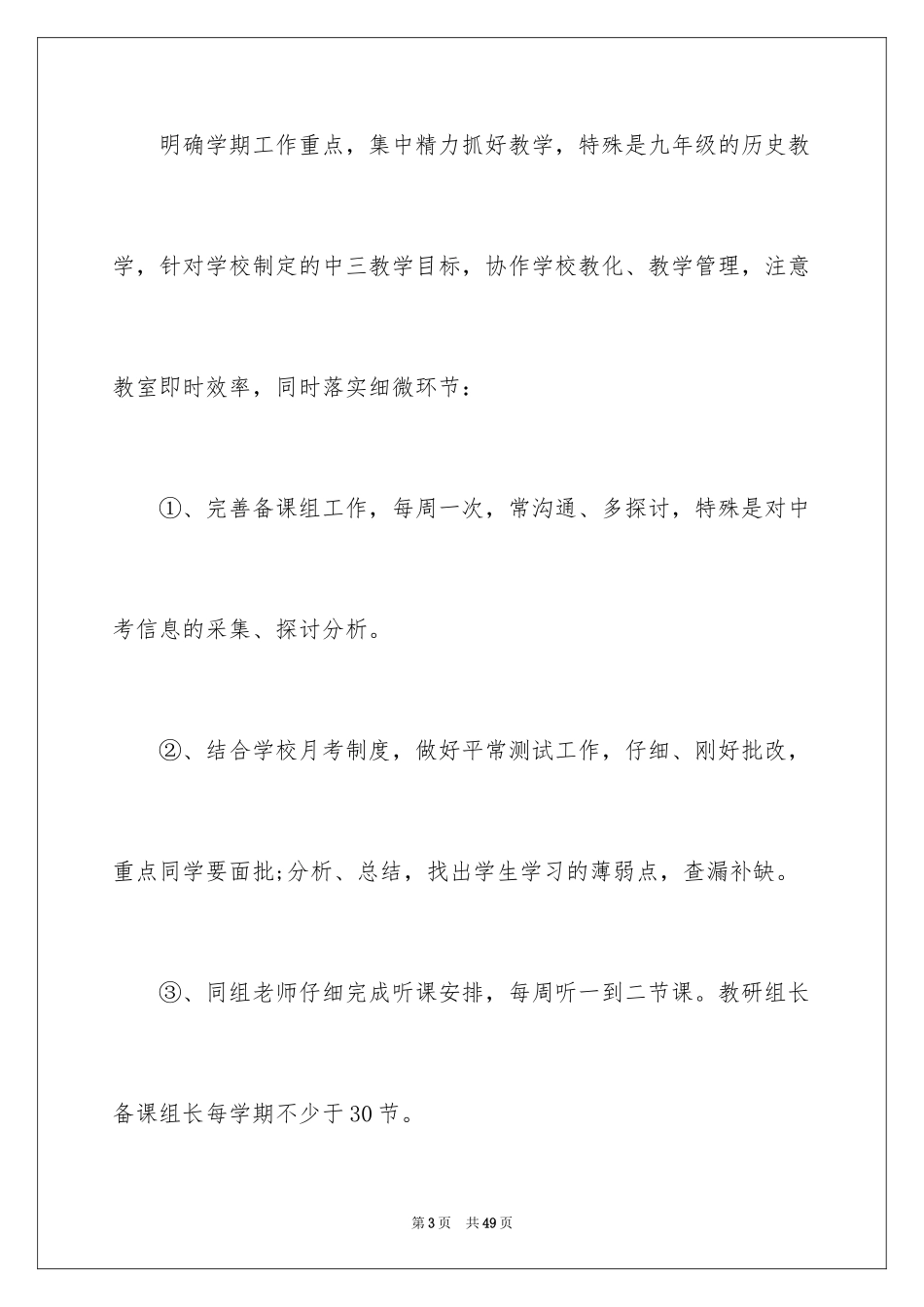 2024初中历史教研组工作计划_第3页