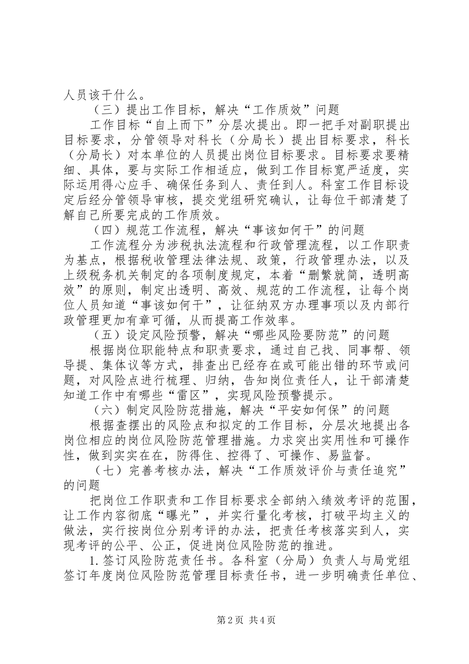 地税局岗位风险防范机制工作心得_第2页