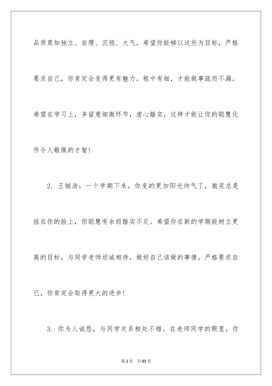 2024初三学生综合素质评语_第2页