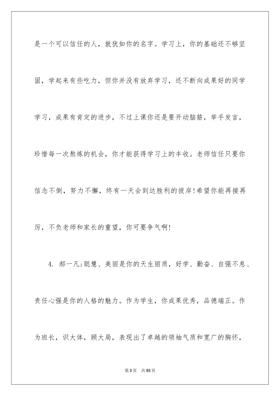 2024初三学生综合素质评语_第3页