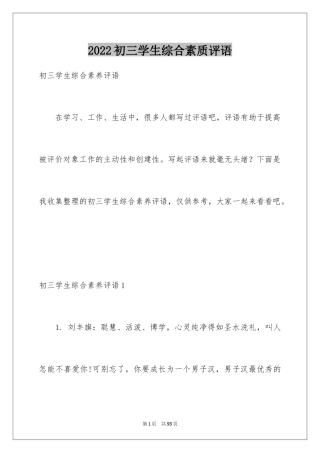 2024初三学生综合素质评语