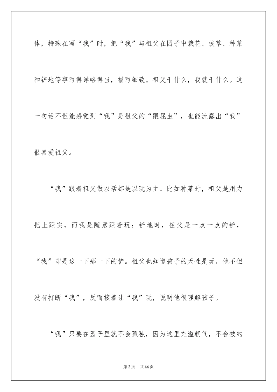 2024呼兰河传读后感_18_第2页