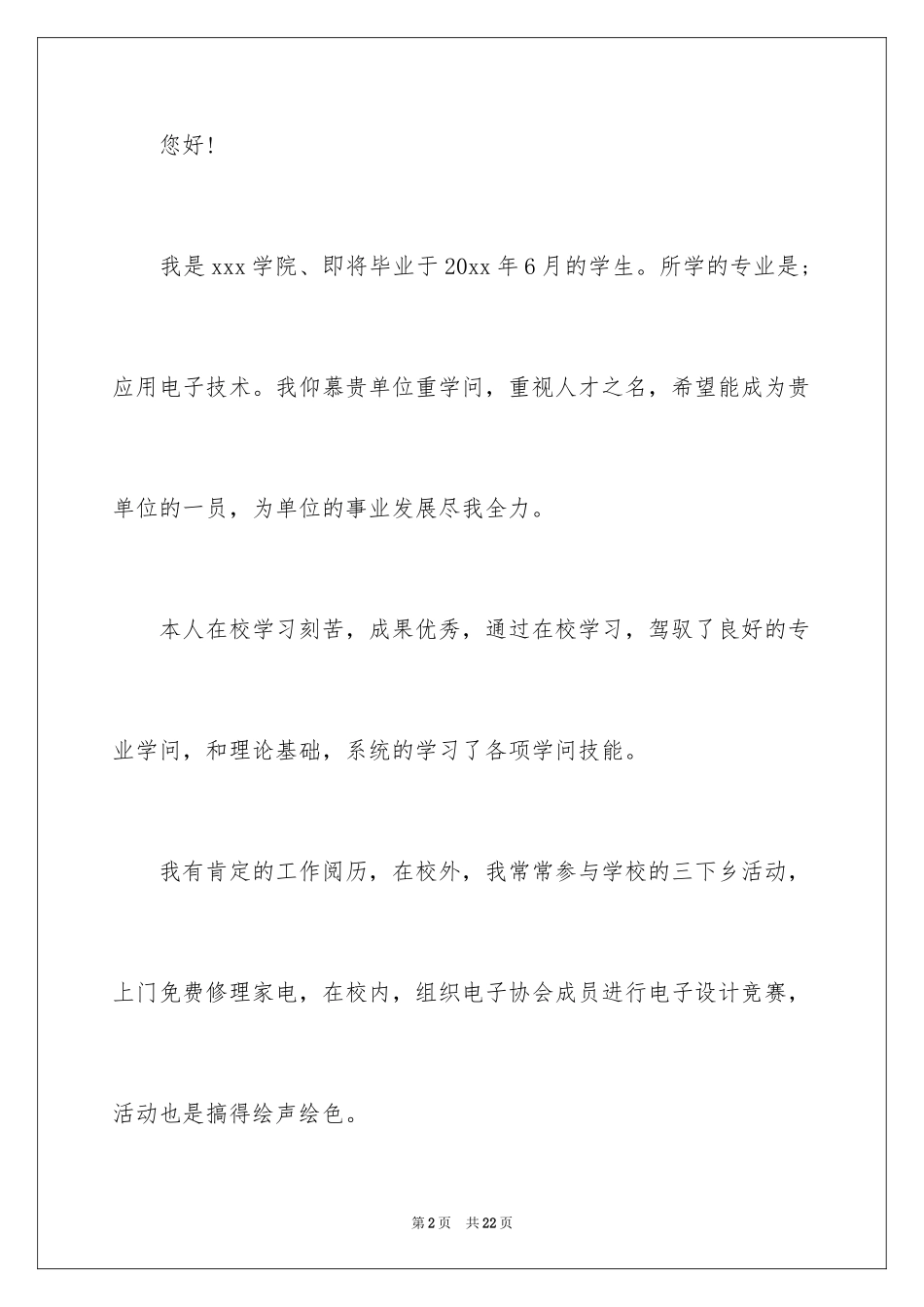2024大专求职自荐信_2_第2页