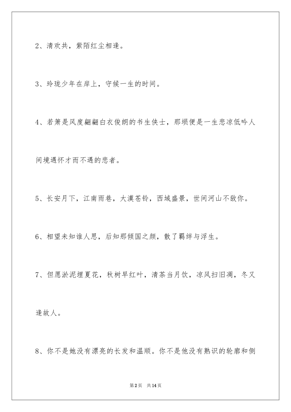 2024古风好听的签名68条_1_第2页