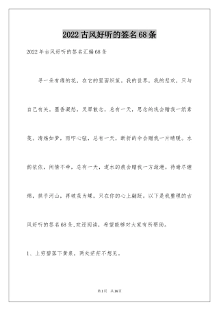 2024古风好听的签名68条_1