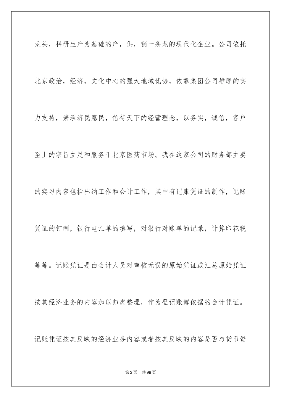 2024出纳的实习报告_24_第2页