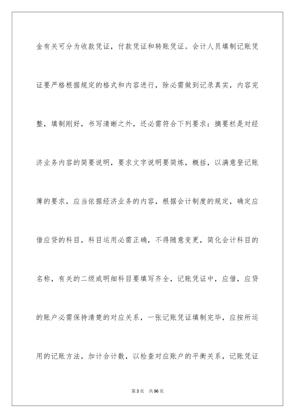 2024出纳的实习报告_24_第3页