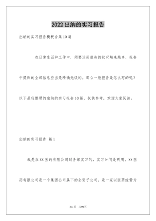 2024出纳的实习报告_24