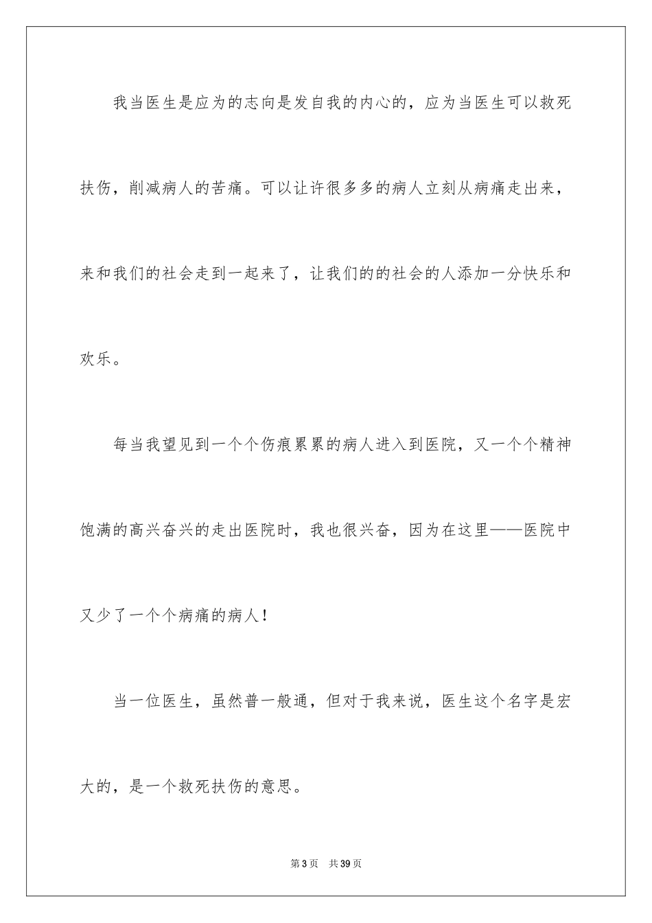 2024初二我的梦想演讲稿_5_第3页