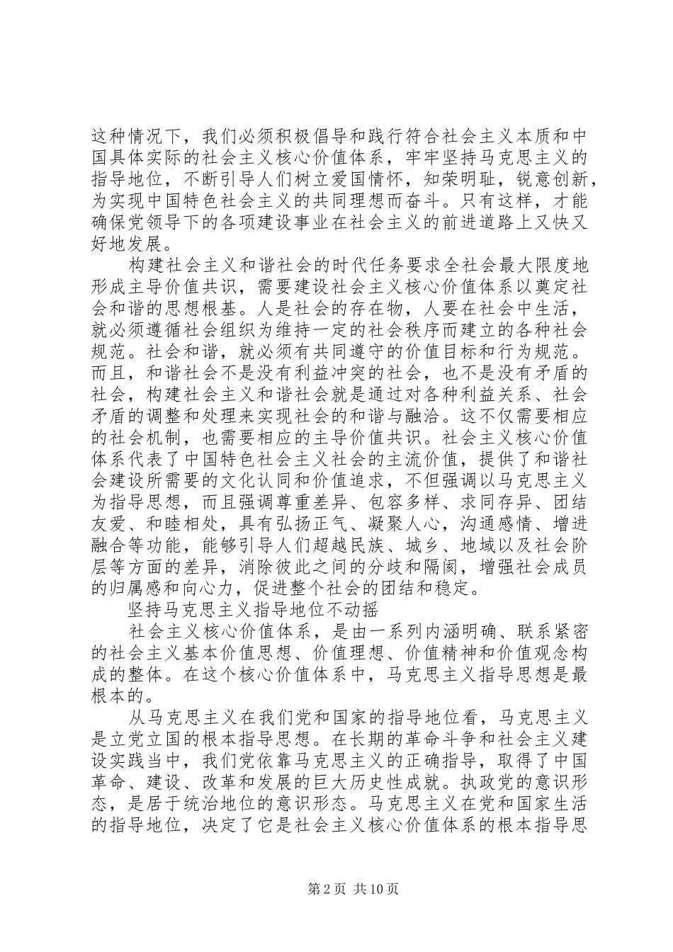 十六届六中全会心得体会—核心价值篇_第2页