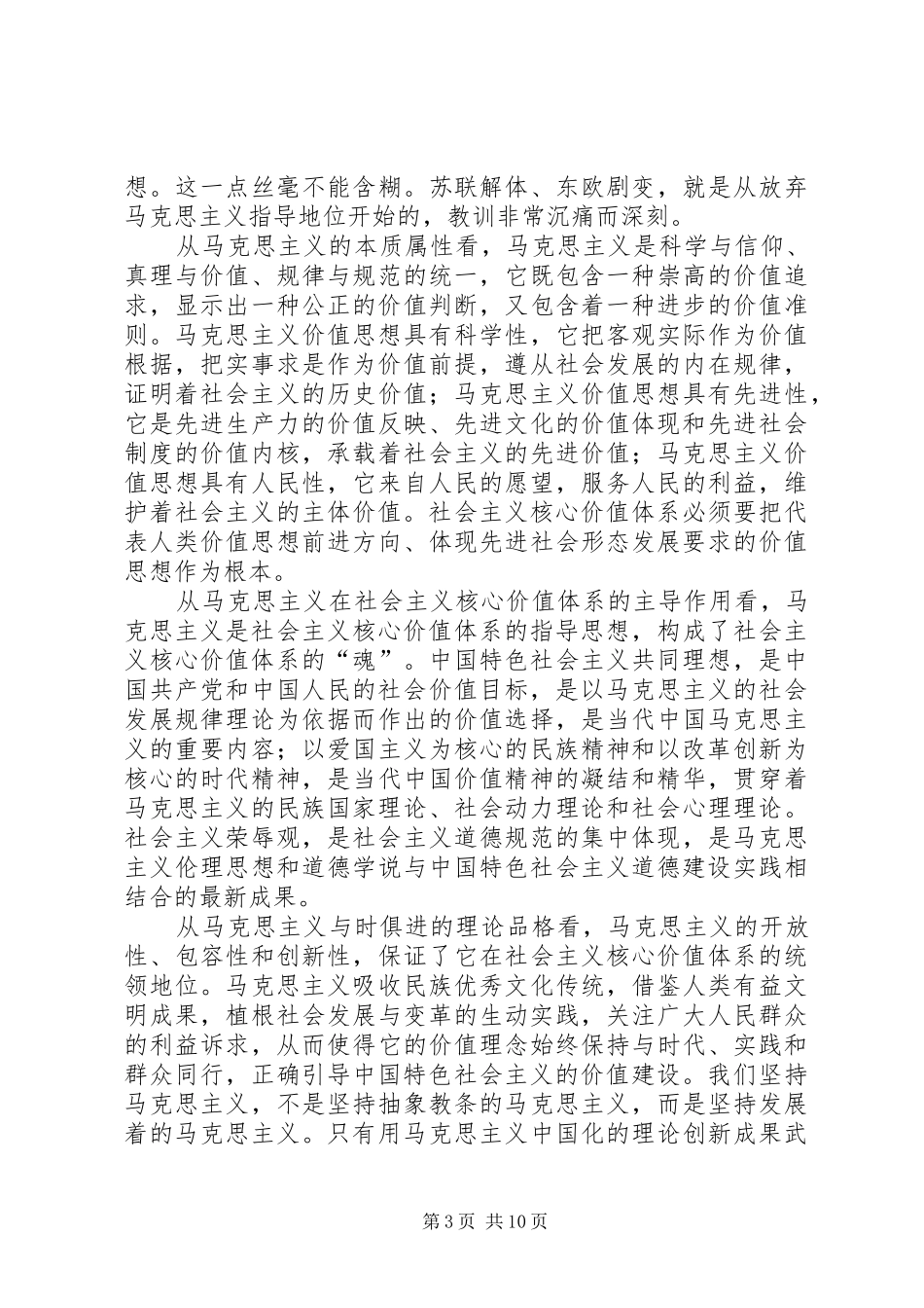 十六届六中全会心得体会—核心价值篇_第3页