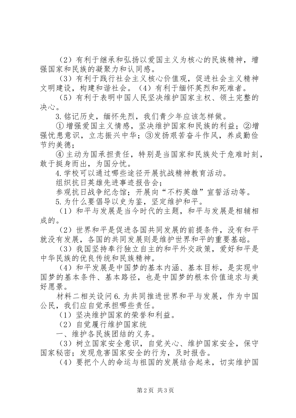 20XX年纪念抗战胜利70周年个人心得体会 (4)_第2页