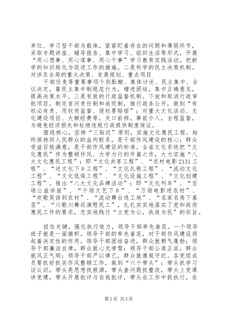 廉洁作风建设心得体会_第2页
