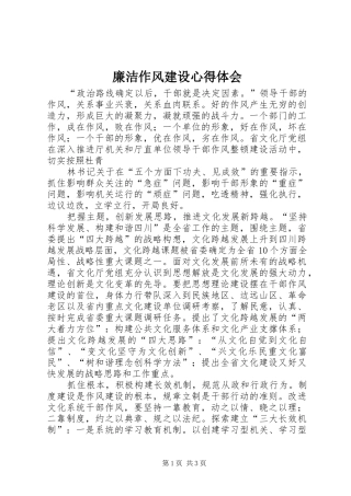 廉洁作风建设心得体会