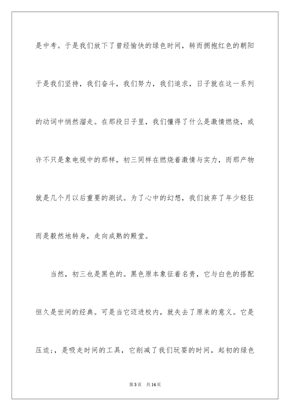 2024多彩的初三生活作文_第3页