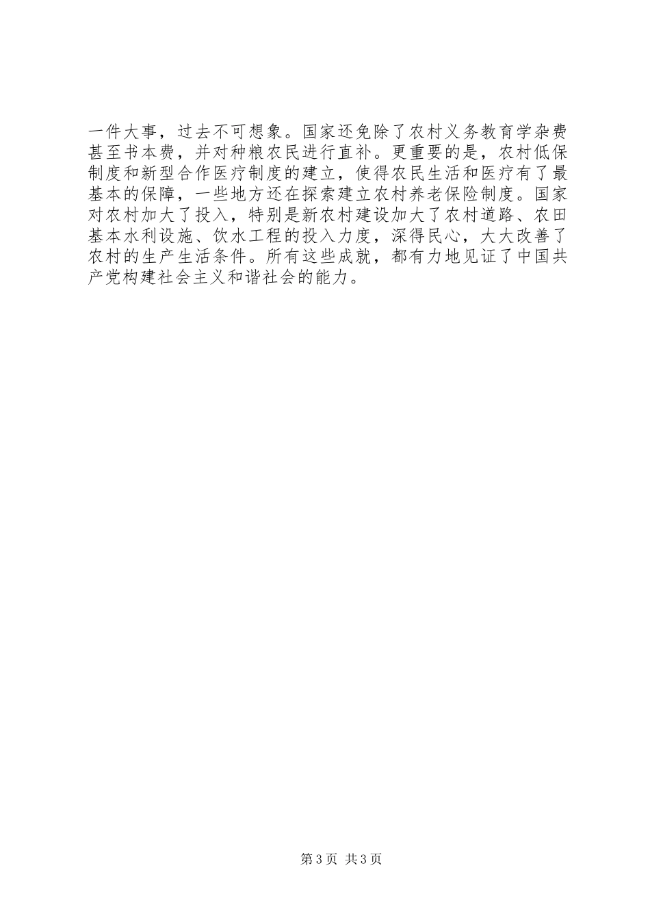 国有企业学习十七大精神的体会_第3页