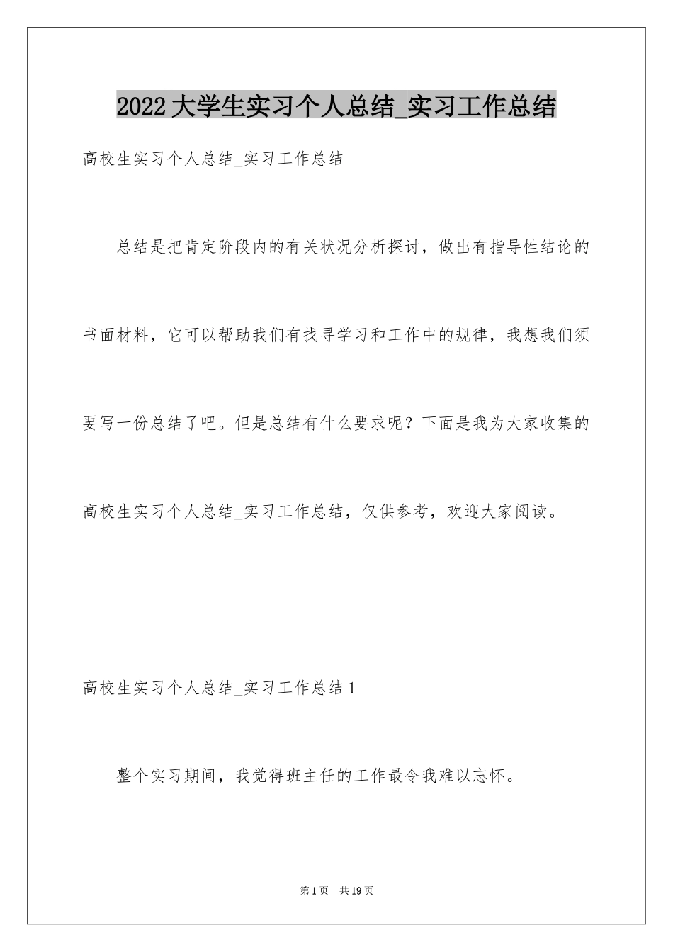 2024大学生实习个人总结_实习工作总结_第1页
