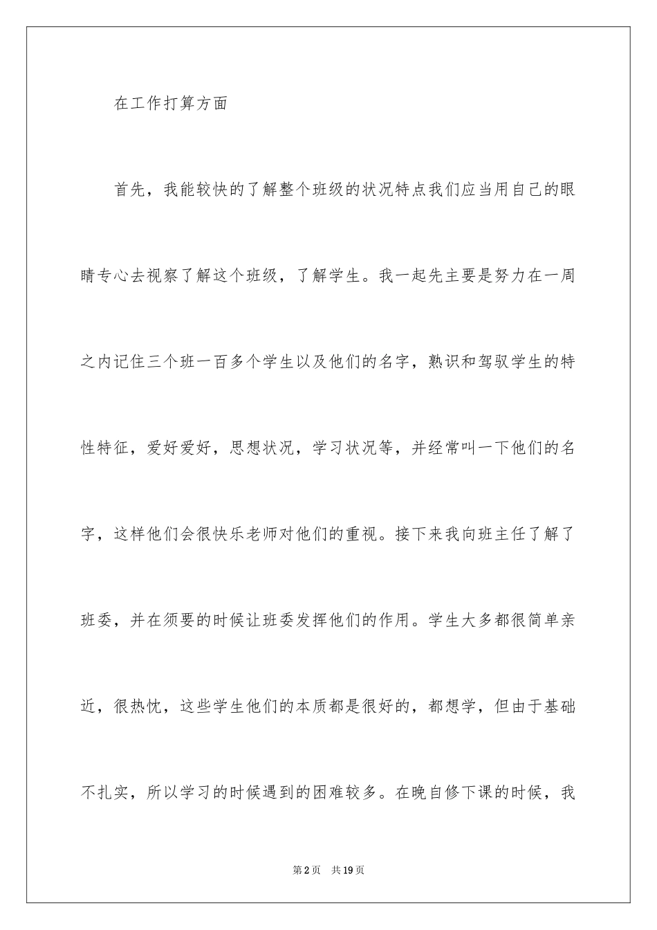 2024大学生实习个人总结_实习工作总结_第2页