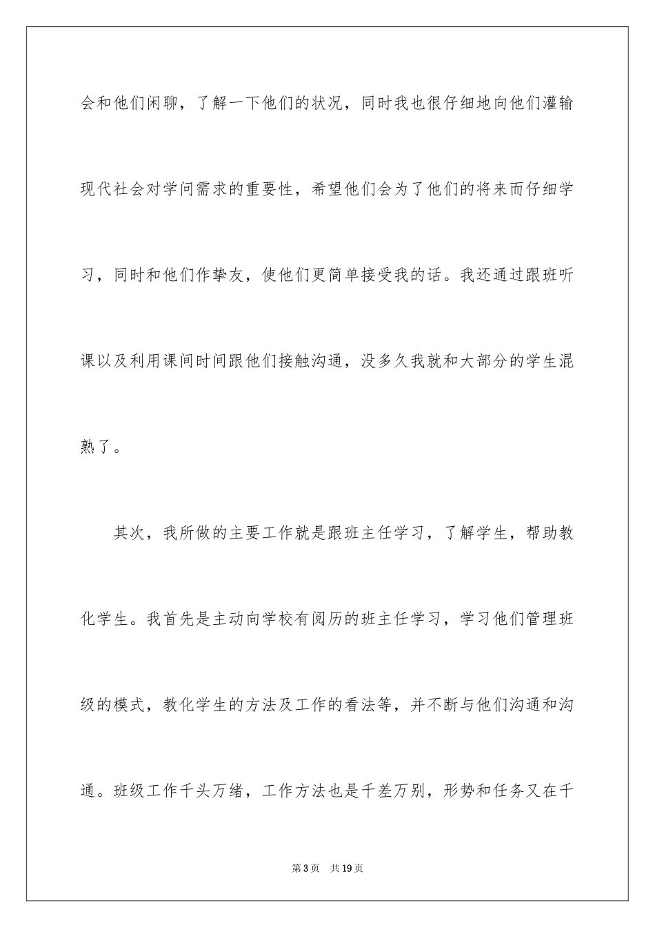 2024大学生实习个人总结_实习工作总结_第3页