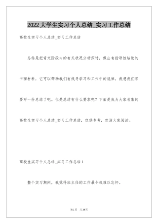 2024大学生实习个人总结_实习工作总结