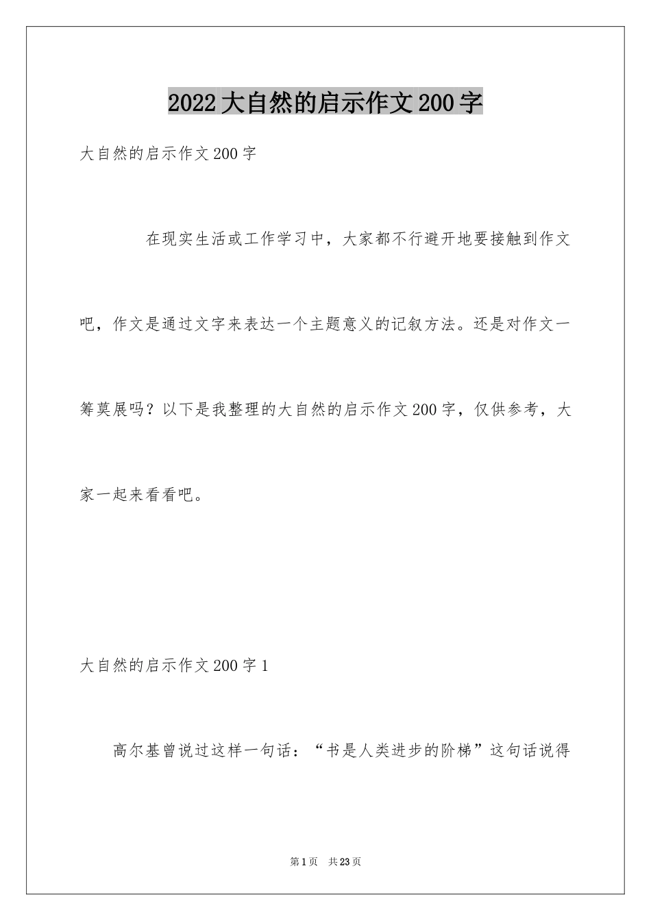 2024大自然的启示作文200字_第1页