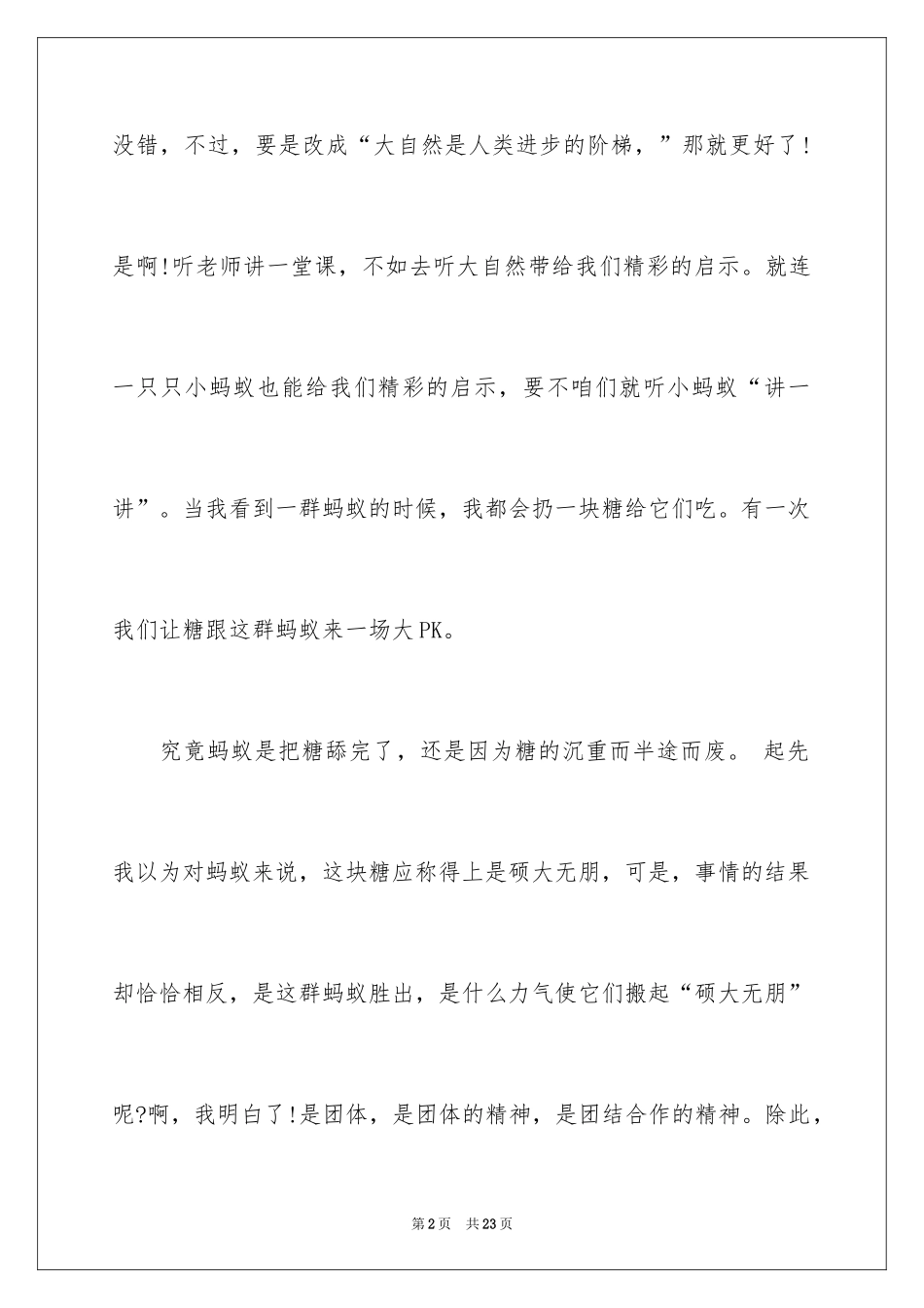 2024大自然的启示作文200字_第2页