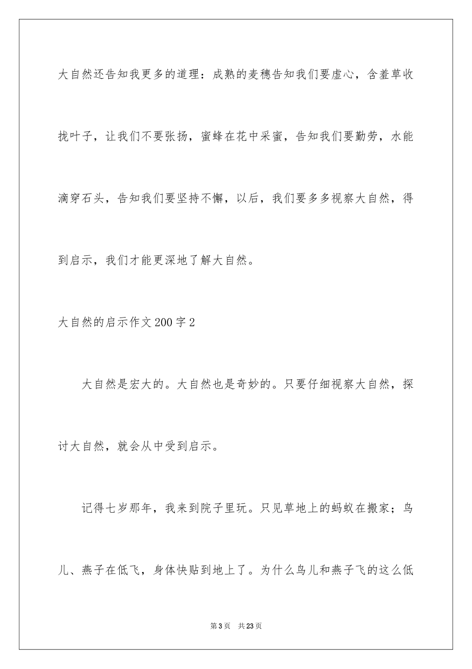2024大自然的启示作文200字_第3页