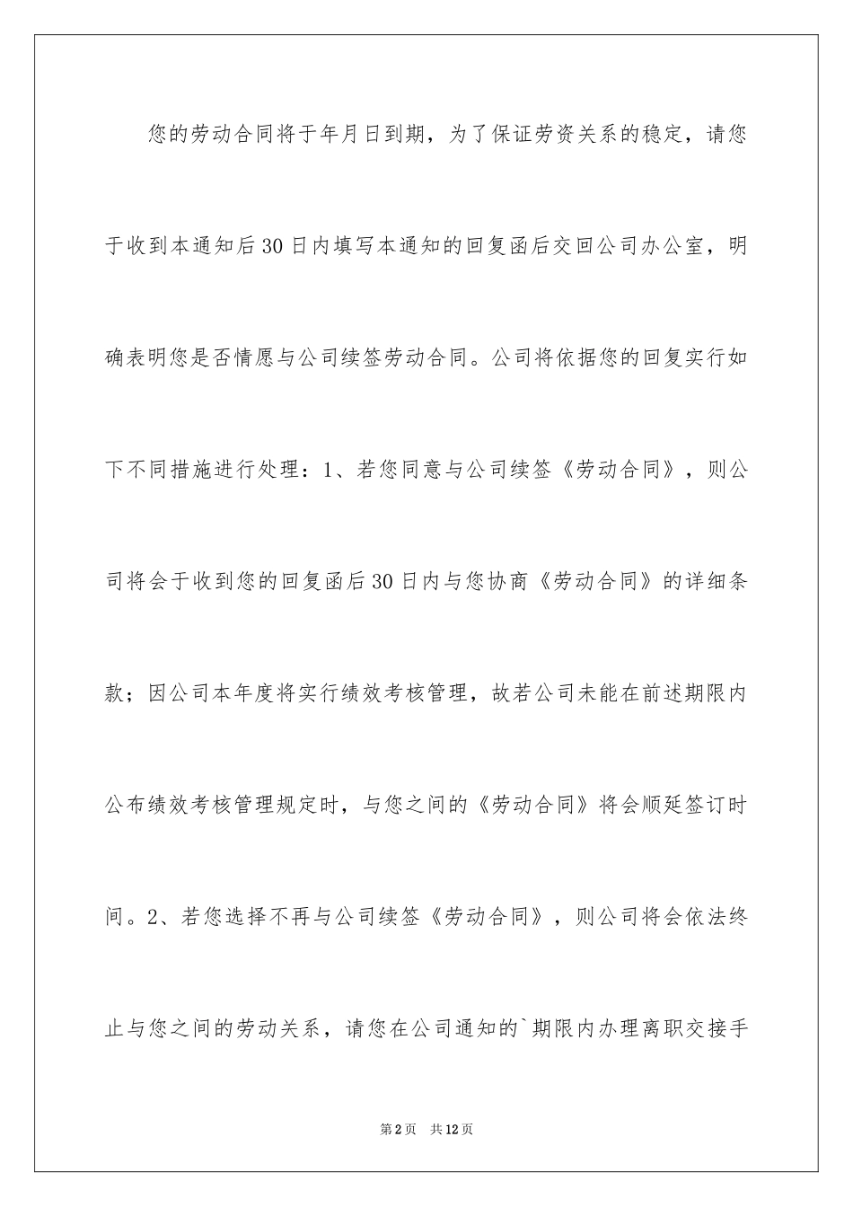 2024劳动合同到期通知书_第2页