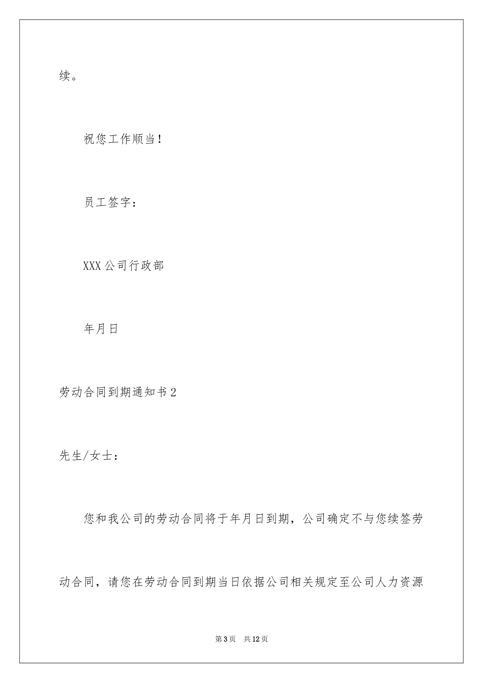 2024劳动合同到期通知书_第3页