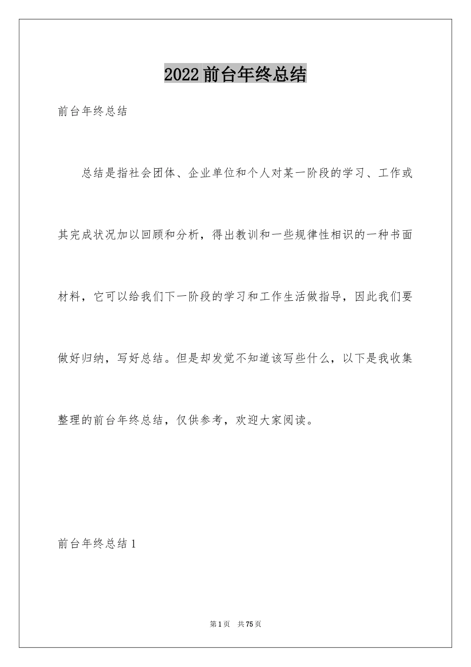 2024前台年终总结_第1页