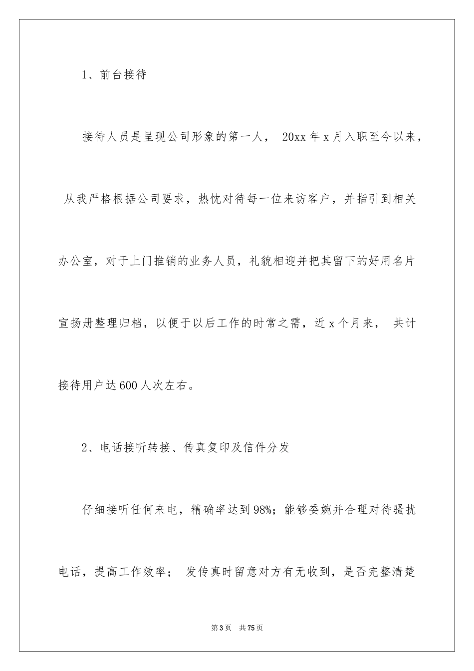 2024前台年终总结_第3页