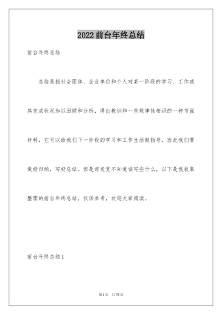 2024前台年终总结