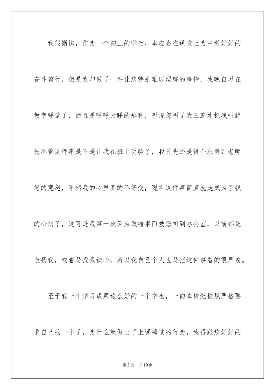 2024初中生晚自习睡觉检讨书_第2页