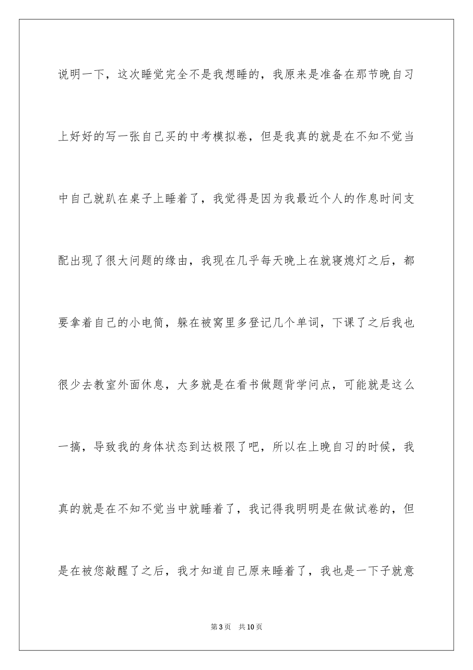 2024初中生晚自习睡觉检讨书_第3页