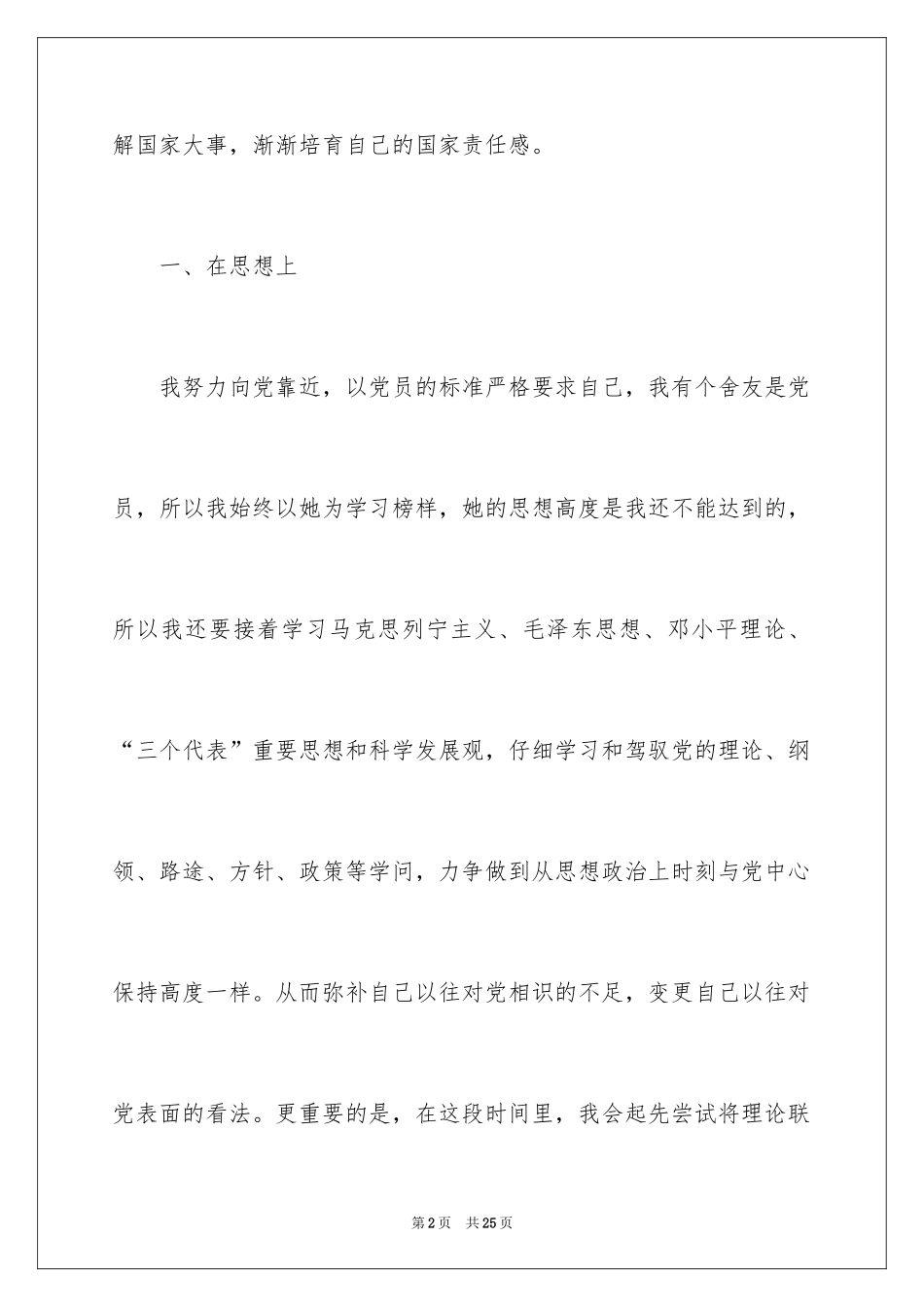 2024大二学生积极分子思想汇报_第2页