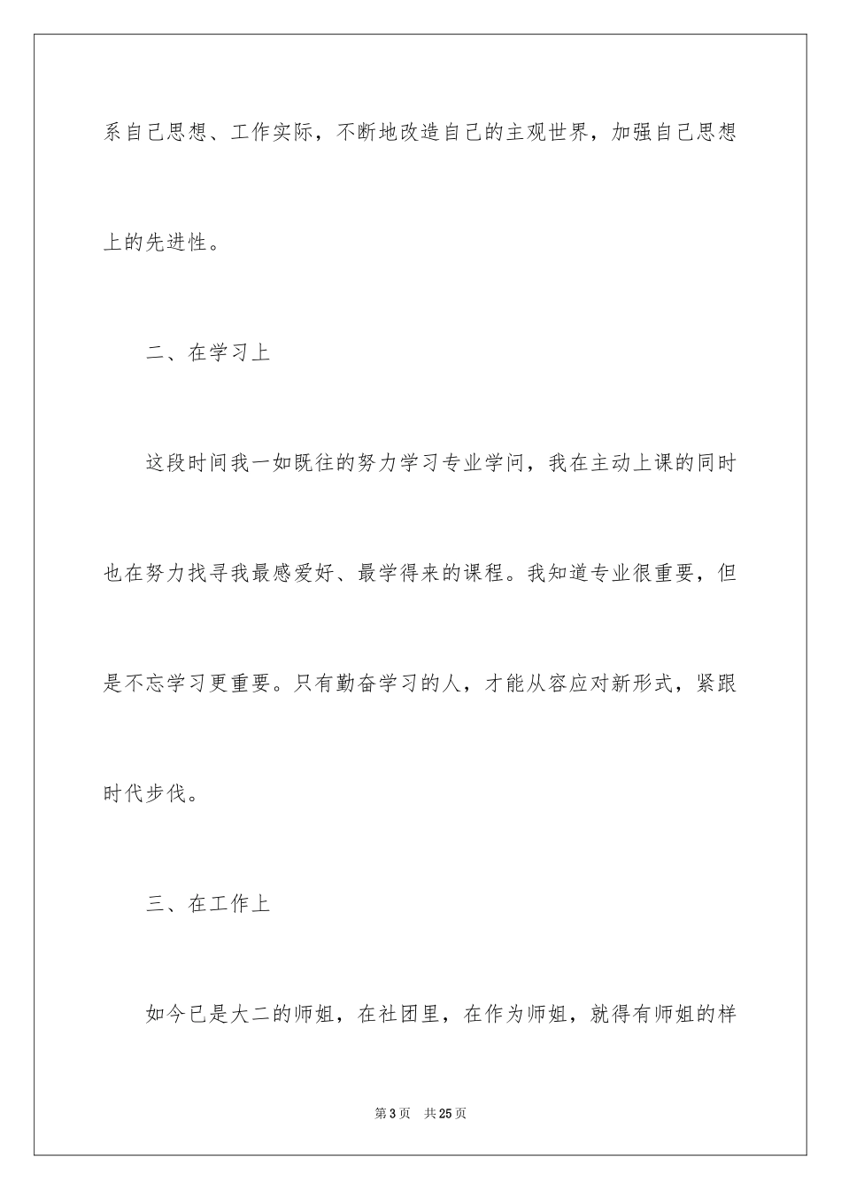 2024大二学生积极分子思想汇报_第3页