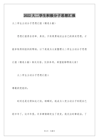 2024大二学生积极分子思想汇报