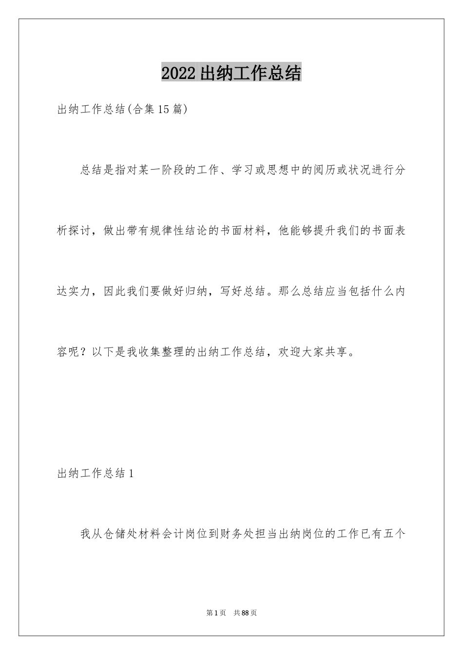 2024出纳工作总结_49_第1页